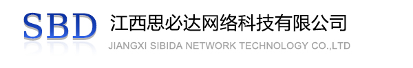 普洱市江西思必达网络科技有限公司